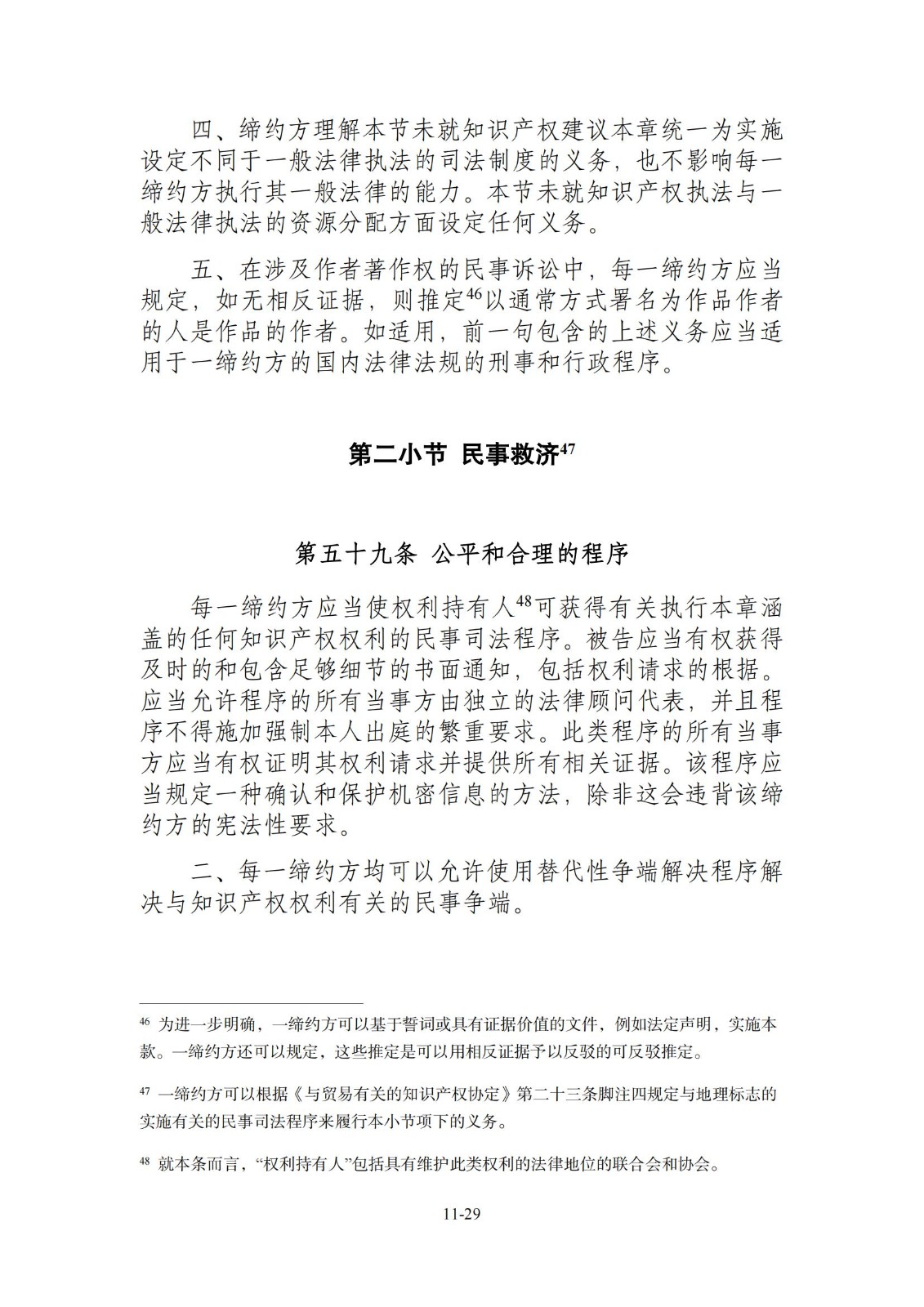 今日生效！《區(qū)域全面經(jīng)濟(jì)伙伴關(guān)系協(xié)定》（RCEP）知識產(chǎn)權(quán)部分全文