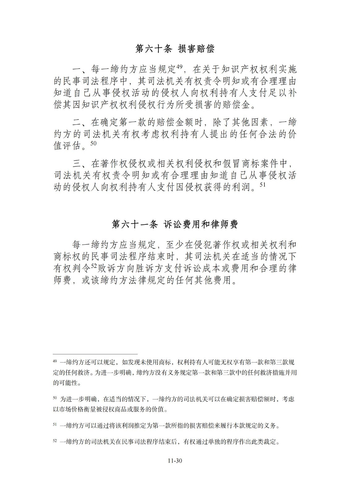 今日生效！《區(qū)域全面經(jīng)濟(jì)伙伴關(guān)系協(xié)定》（RCEP）知識產(chǎn)權(quán)部分全文