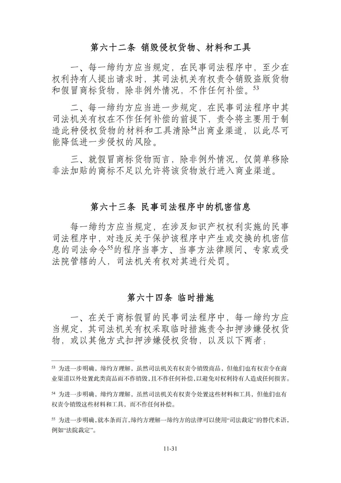 今日生效！《區(qū)域全面經(jīng)濟(jì)伙伴關(guān)系協(xié)定》（RCEP）知識產(chǎn)權(quán)部分全文