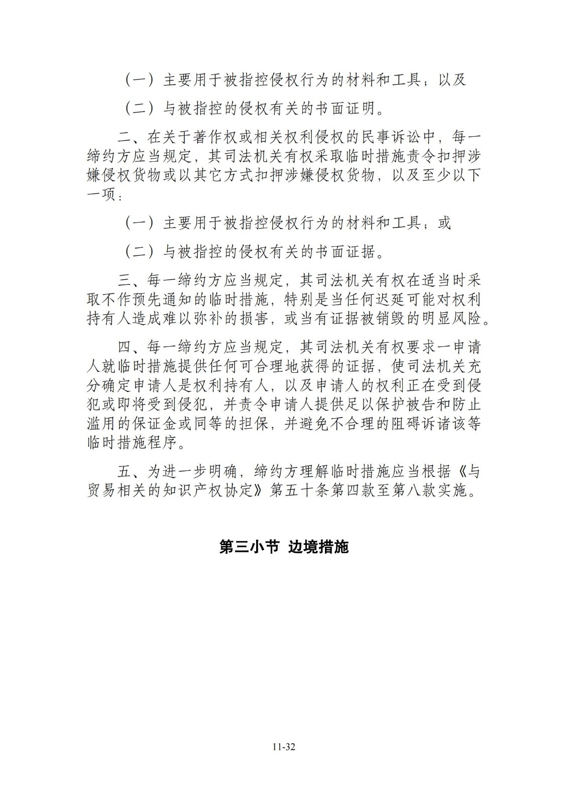 今日生效！《區(qū)域全面經(jīng)濟(jì)伙伴關(guān)系協(xié)定》（RCEP）知識產(chǎn)權(quán)部分全文