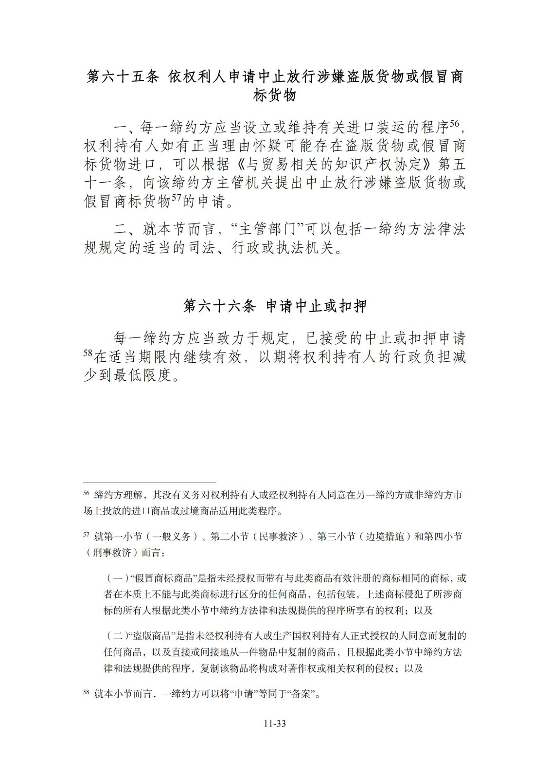 今日生效！《區(qū)域全面經(jīng)濟(jì)伙伴關(guān)系協(xié)定》（RCEP）知識產(chǎn)權(quán)部分全文