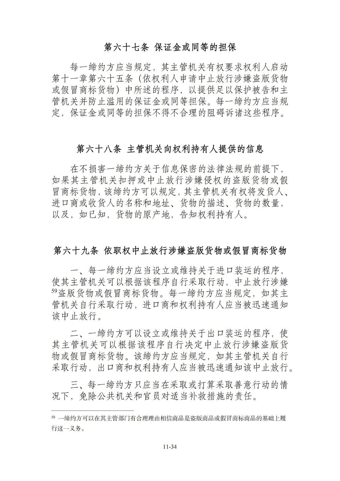 今日生效！《區(qū)域全面經(jīng)濟(jì)伙伴關(guān)系協(xié)定》（RCEP）知識產(chǎn)權(quán)部分全文