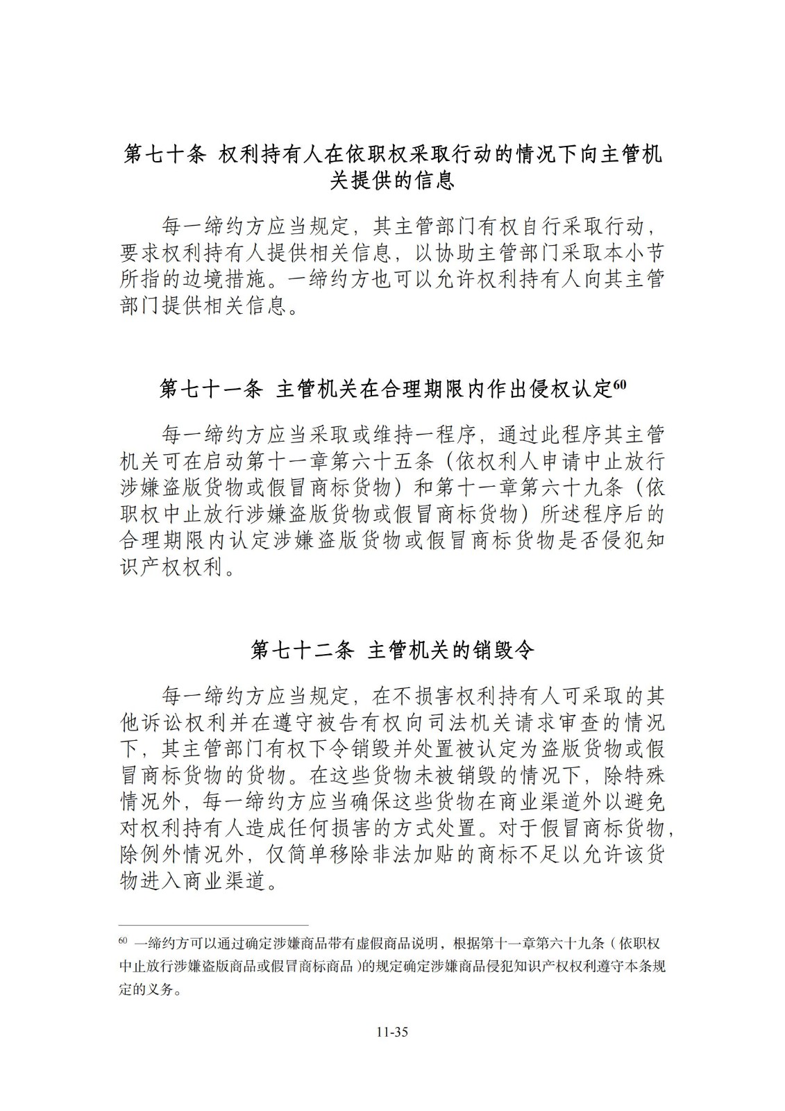 今日生效！《區(qū)域全面經(jīng)濟(jì)伙伴關(guān)系協(xié)定》（RCEP）知識產(chǎn)權(quán)部分全文