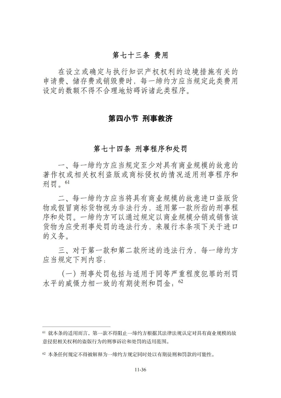 今日生效！《區(qū)域全面經(jīng)濟(jì)伙伴關(guān)系協(xié)定》（RCEP）知識產(chǎn)權(quán)部分全文