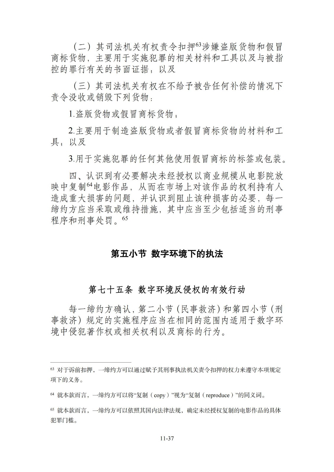 今日生效！《區(qū)域全面經(jīng)濟(jì)伙伴關(guān)系協(xié)定》（RCEP）知識產(chǎn)權(quán)部分全文