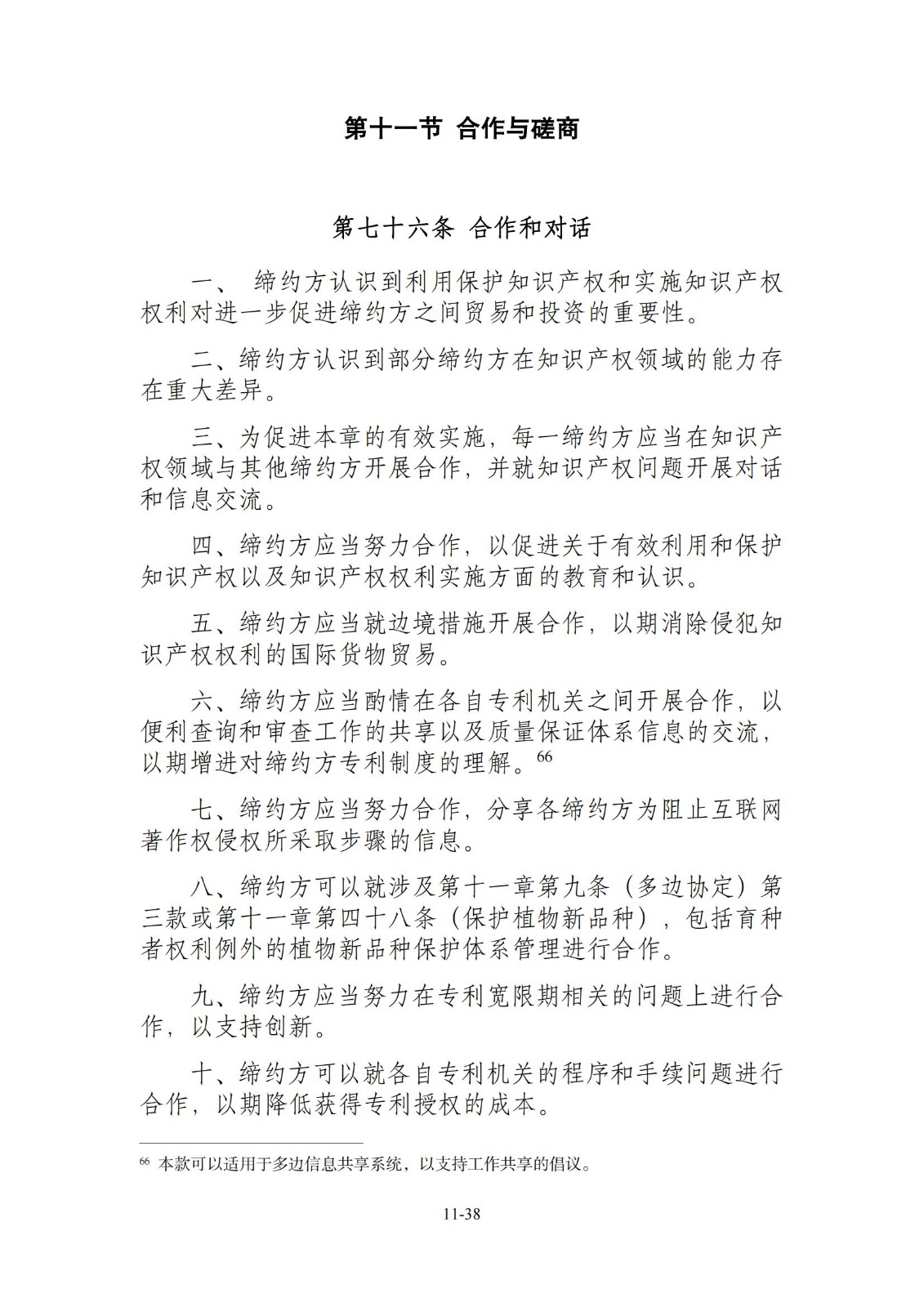 今日生效！《區(qū)域全面經(jīng)濟(jì)伙伴關(guān)系協(xié)定》（RCEP）知識產(chǎn)權(quán)部分全文