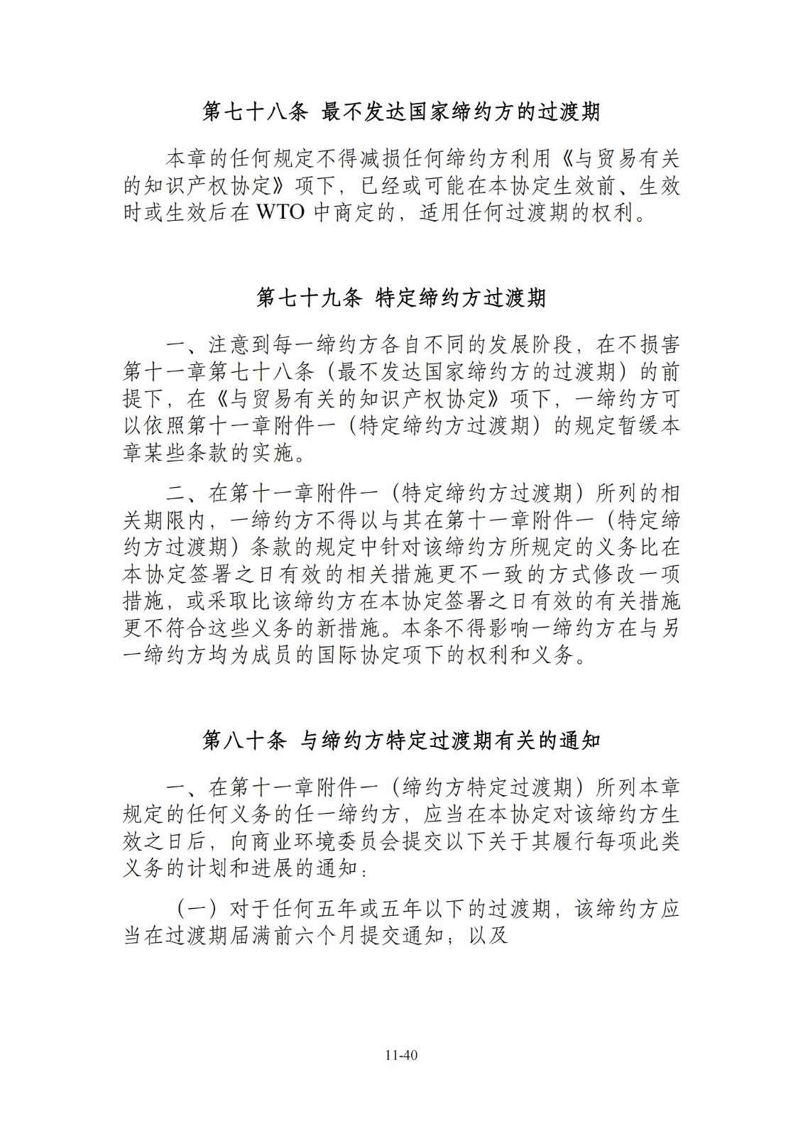 今日生效！《區(qū)域全面經(jīng)濟(jì)伙伴關(guān)系協(xié)定》（RCEP）知識產(chǎn)權(quán)部分全文