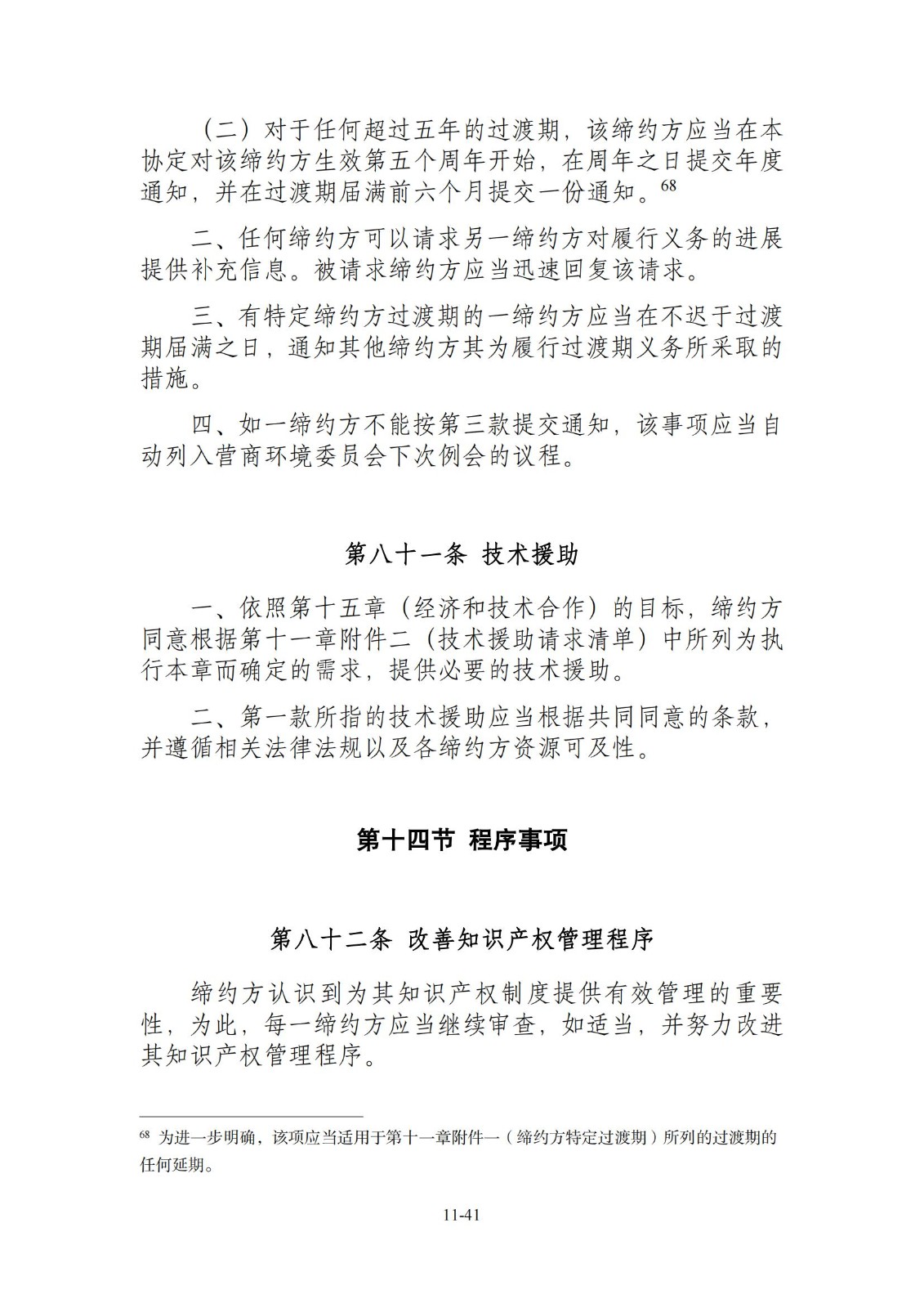 今日生效！《區(qū)域全面經(jīng)濟(jì)伙伴關(guān)系協(xié)定》（RCEP）知識產(chǎn)權(quán)部分全文