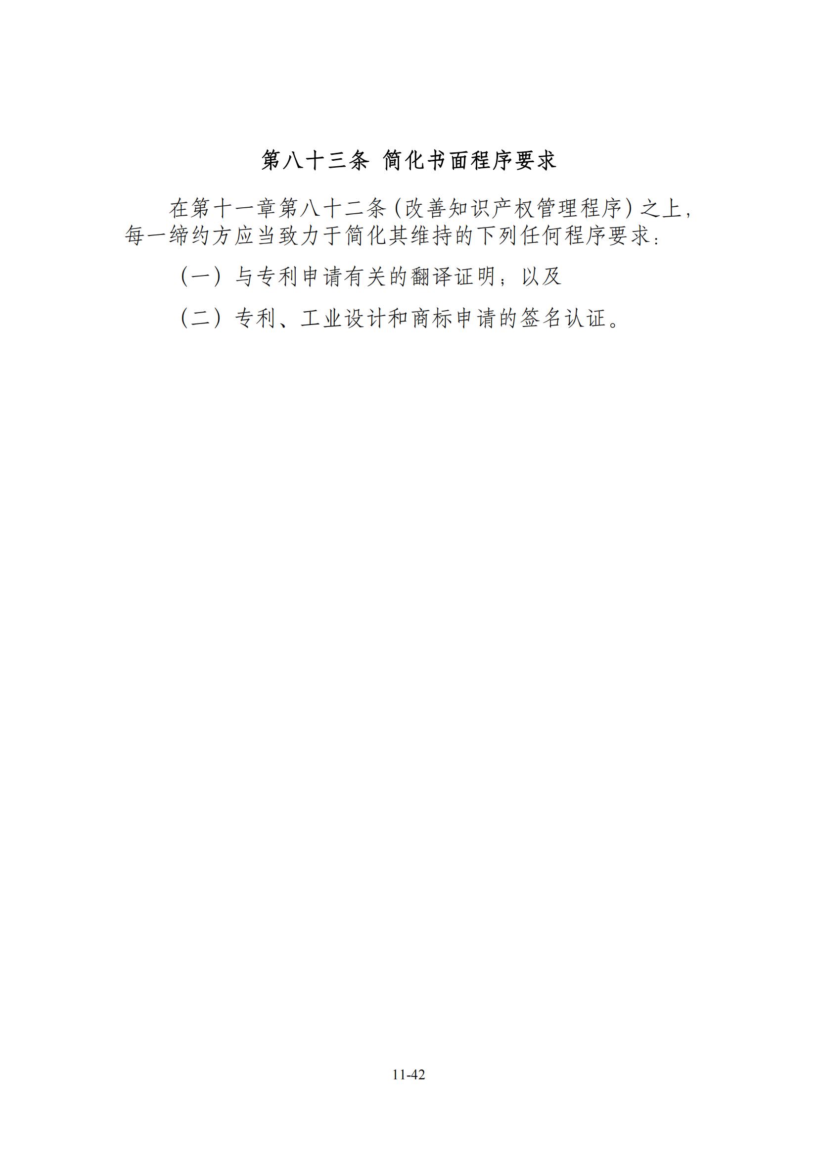 今日生效！《區(qū)域全面經(jīng)濟(jì)伙伴關(guān)系協(xié)定》（RCEP）知識產(chǎn)權(quán)部分全文