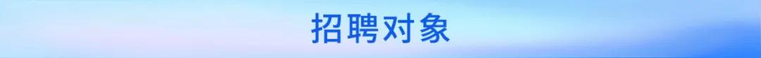 聘！審協(xié)北京中心招聘180名「發(fā)明專利實(shí)審審查員」