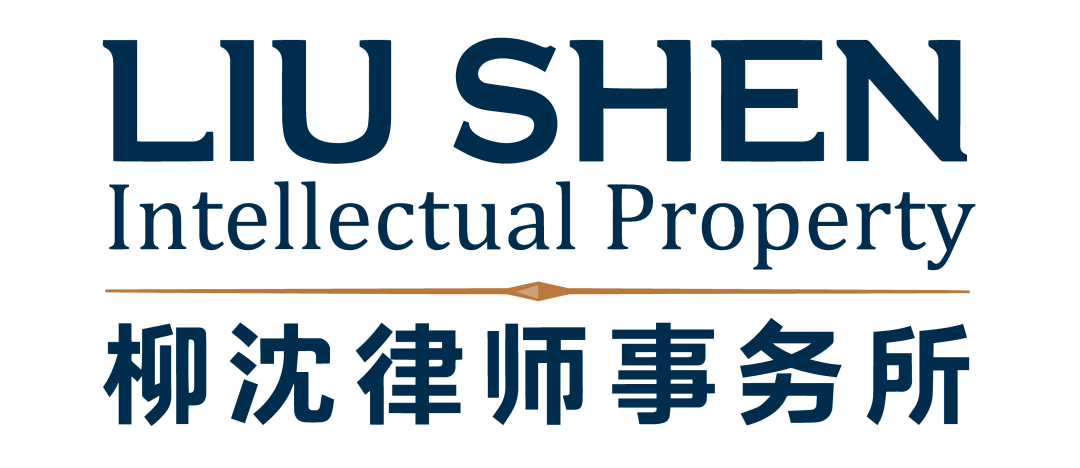 聘！柳沈律師事務(wù)所招聘「涉外專利代理師（電學(xué)、機(jī)械、化學(xué)）+涉外商標(biāo)代理人+流程文員」