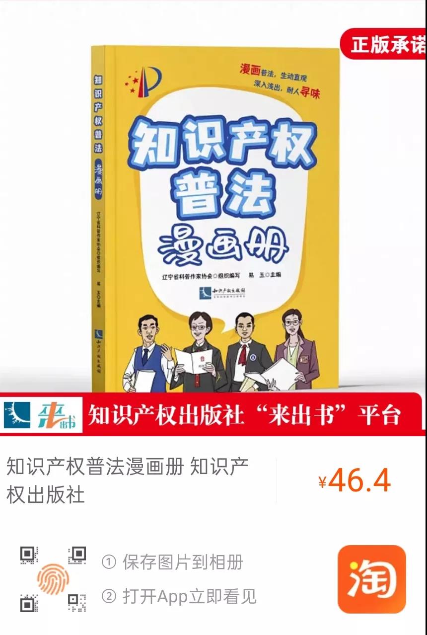 知產漫游記（十一）│ 販賣侵權假冒產品終露馬腳——專利權