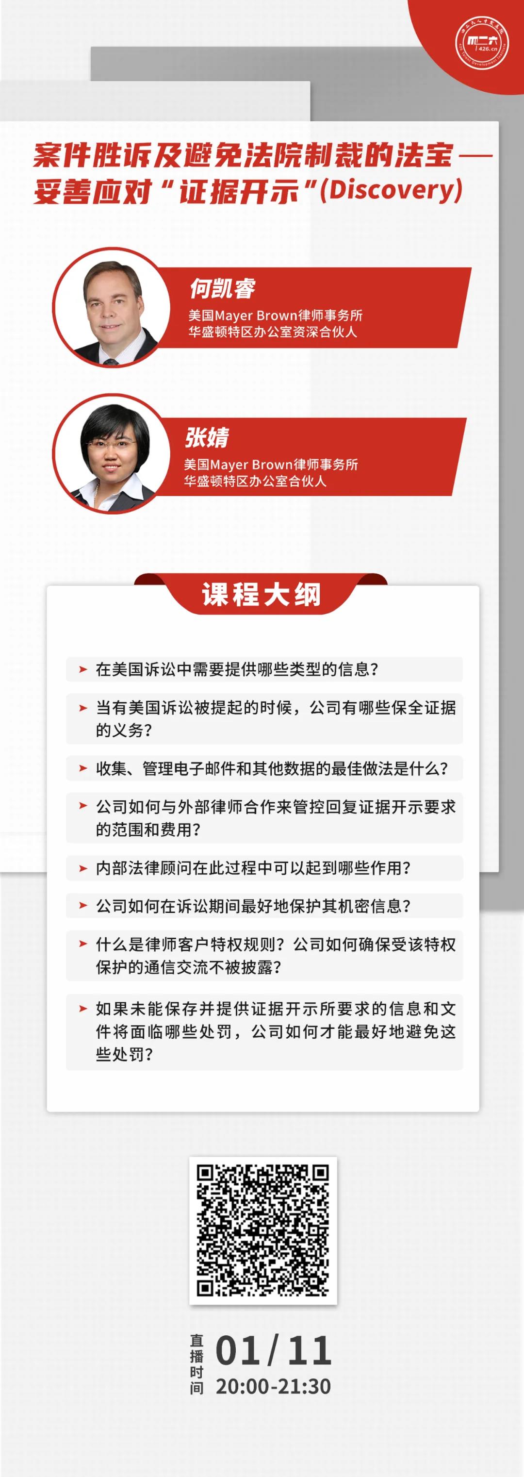 今晚20:00直播！案件勝訴及避免法院制裁的法寶——妥善應(yīng)對“證據(jù)開示”(Discovery)