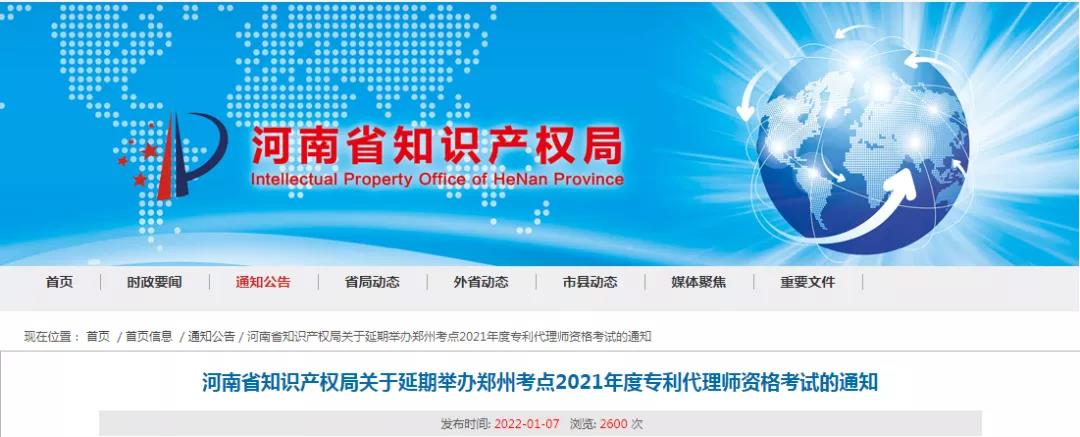 廣州、重慶、北京、天津、杭州、鄭州、西安等地2021年專代考試延期舉行