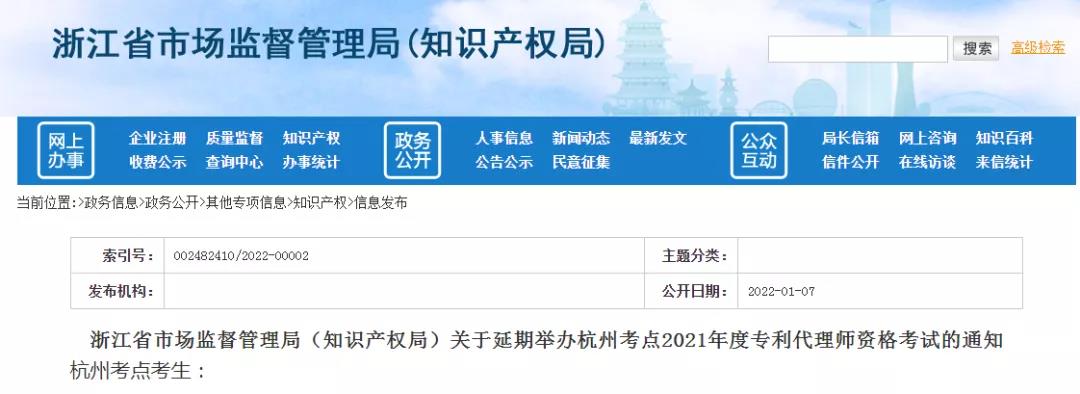 廣州、重慶、北京、天津、杭州、鄭州、西安等地2021年專代考試延期舉行