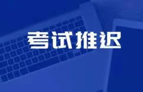 廣州、重慶、北京、天津、杭州、鄭州、西安等地2021年專代考試延期舉行