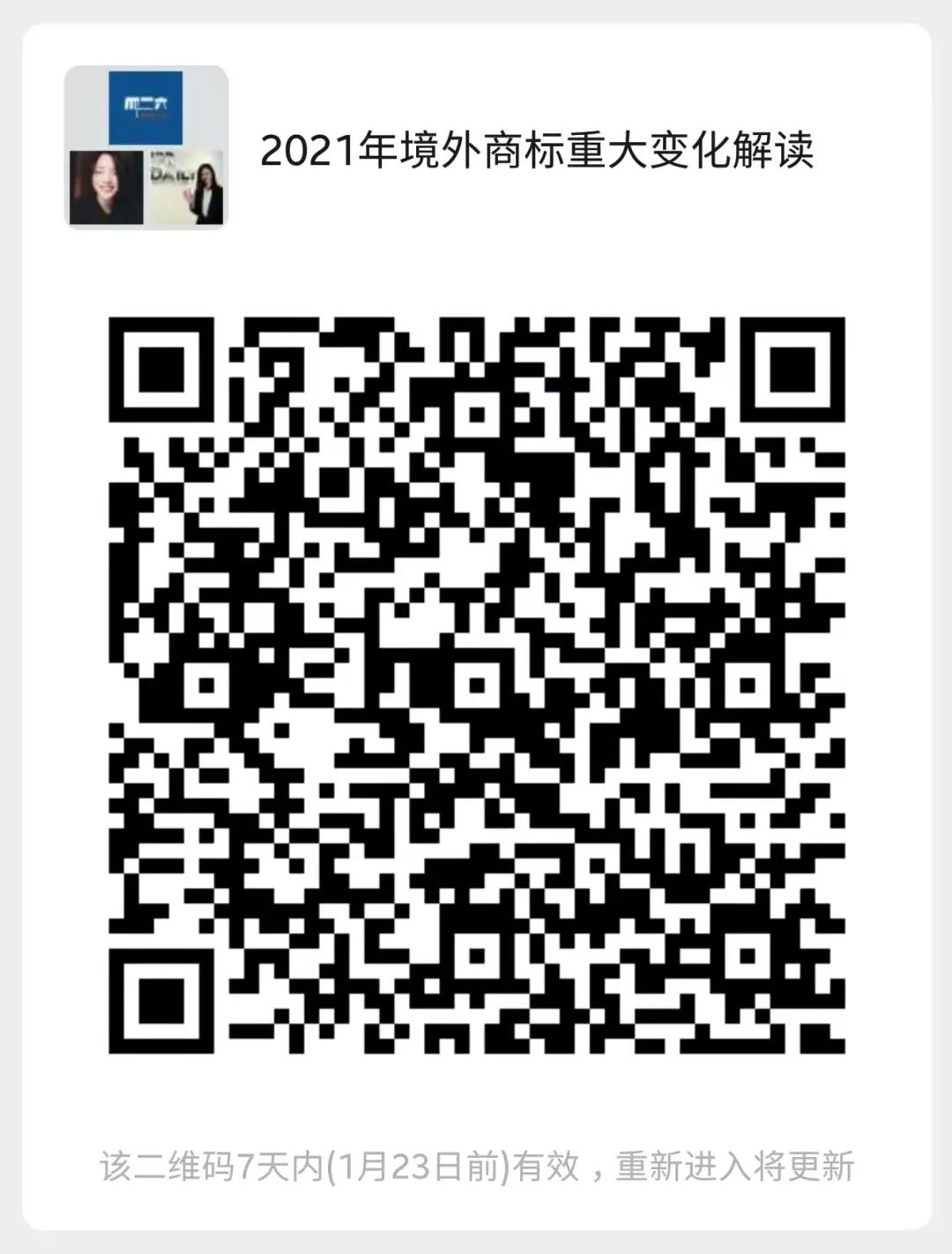 周二16:00直播！企業(yè)商標(biāo)出海指南—2021年境外商標(biāo)重大大變化解讀