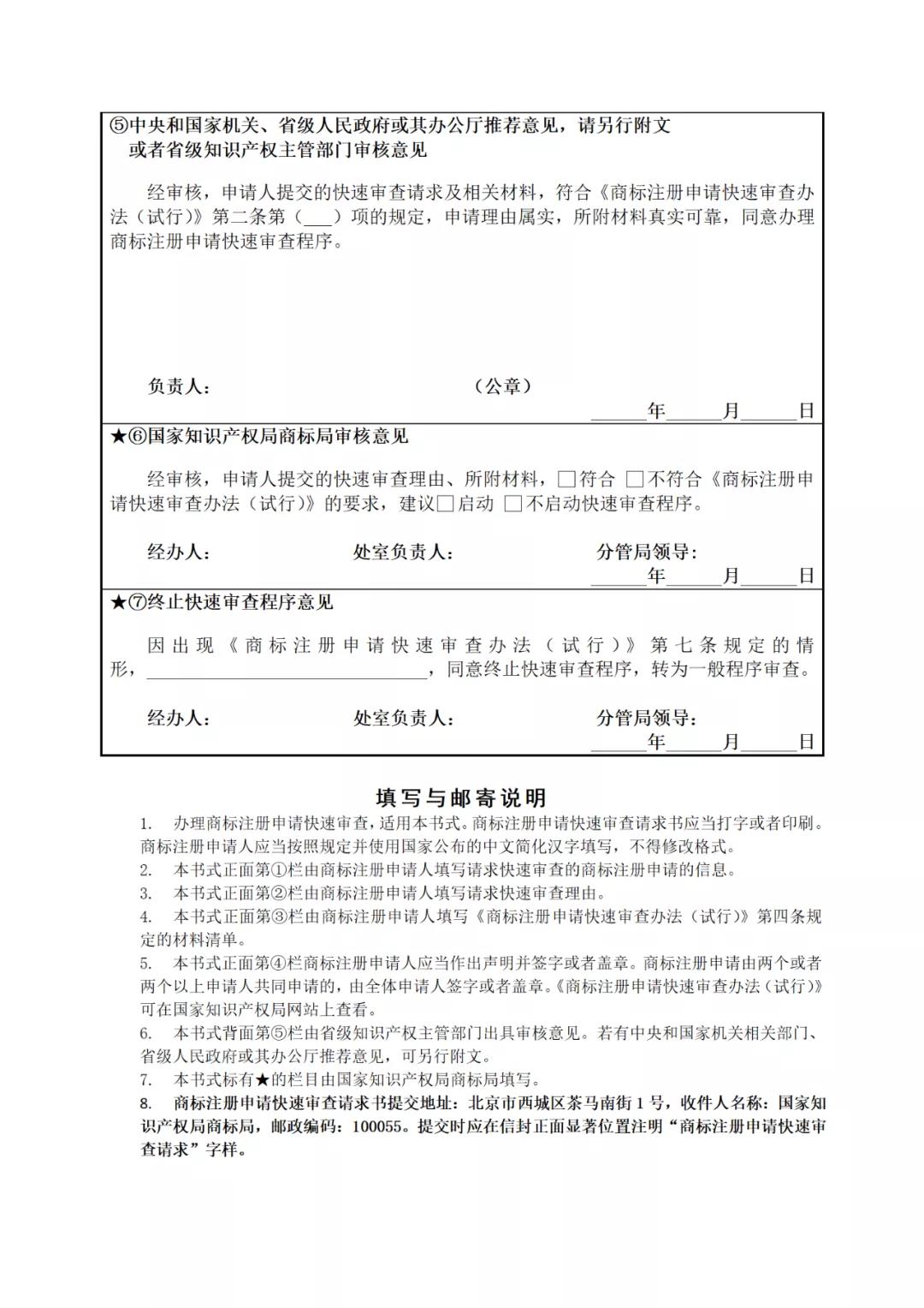 《商標(biāo)注冊申請快速審查辦法（試行）》全文發(fā)布｜4種情形商標(biāo)注冊申請可請求快速審查