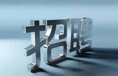 聘！北京市鑄成律師事務(wù)所招聘「國內(nèi)專利代理人＋涉外專利代理人（內(nèi)外方向）＋涉外商標(biāo)代理人助理......」