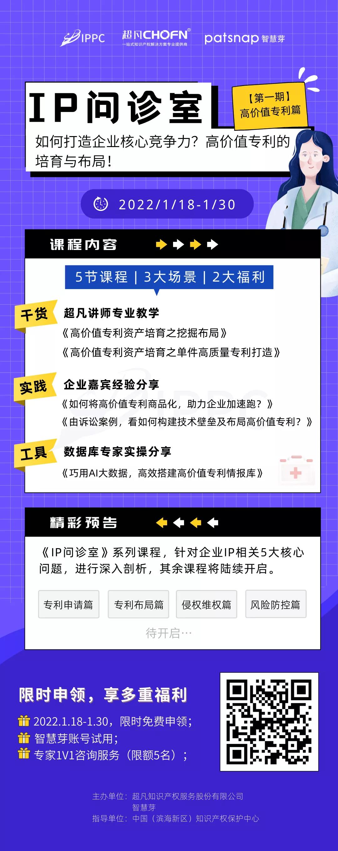 專利「虛胖」現(xiàn)象嚴(yán)重？IP問診室，特邀專家專治疑難雜癥！