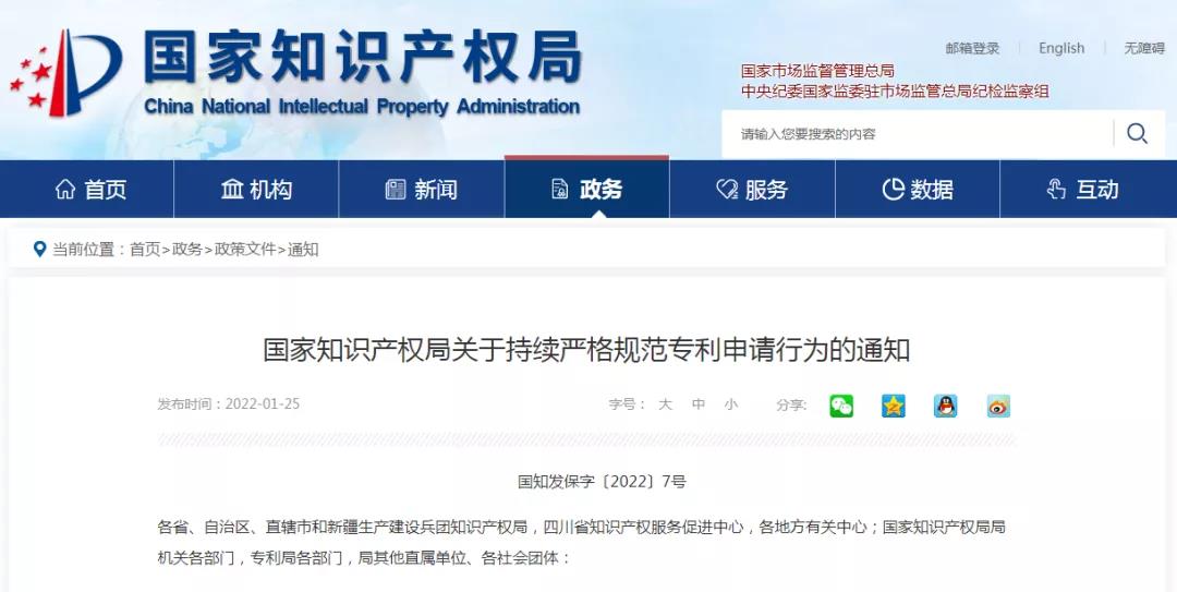 國知局：聚焦異常大量申請(qǐng)、冒用他人信息申請(qǐng)、屢次申請(qǐng)非正常專利、倒買倒賣非正常專利申請(qǐng)等違規(guī)行為的整治！