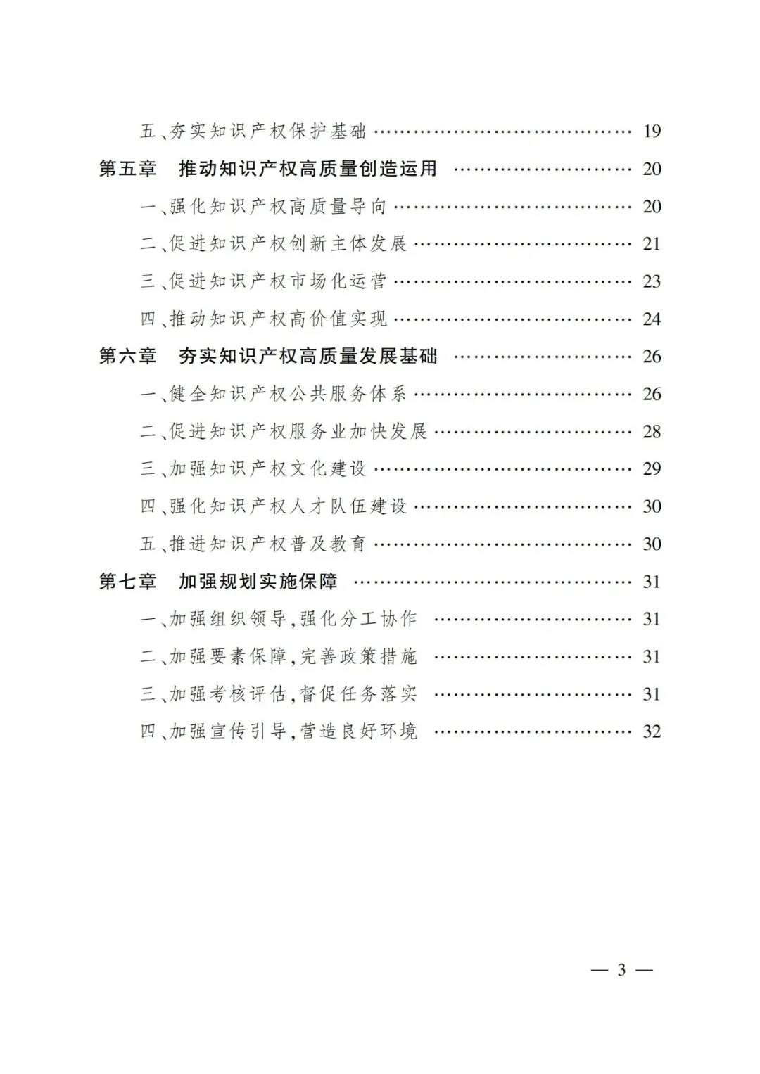 《四川省“十四五”知識產權保護和運用規(guī)劃》全文發(fā)布！