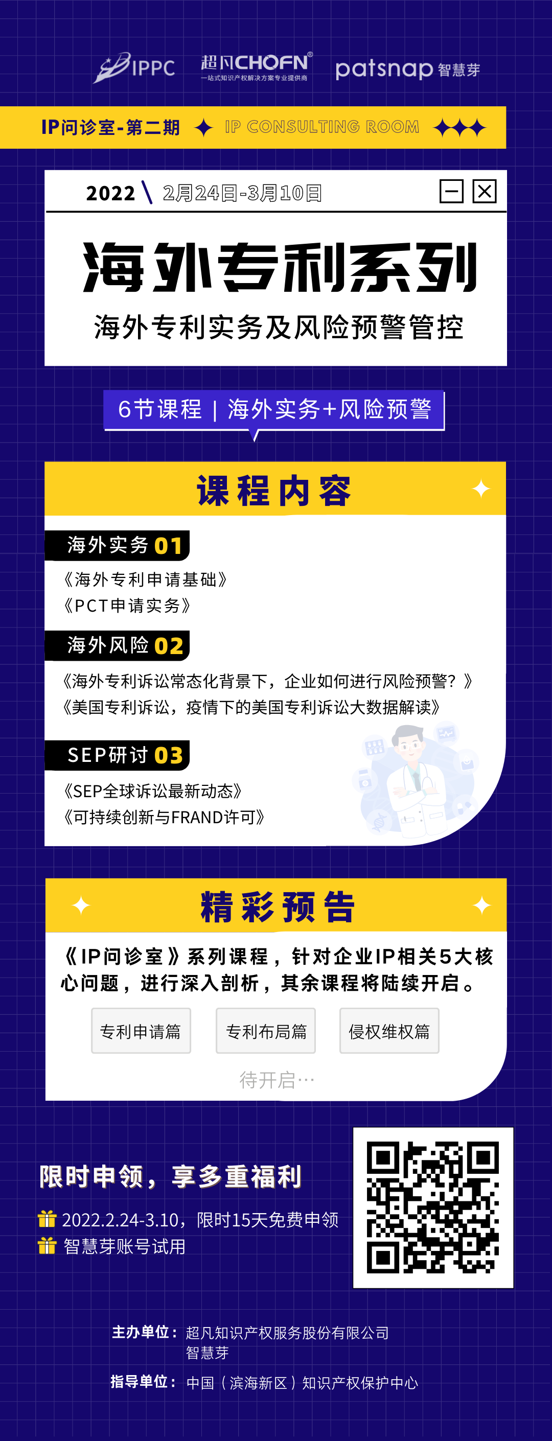 海外專利風(fēng)險(xiǎn)重重，國內(nèi)企業(yè)如何破局？掘金藍(lán)海新機(jī)遇！