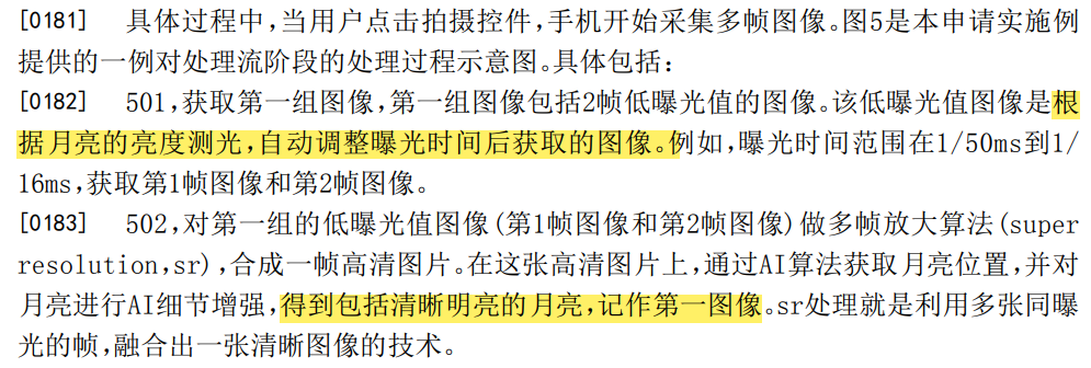 從拍月亮專利淺談審查意見(jiàn)答辯中的策略和博弈  ?