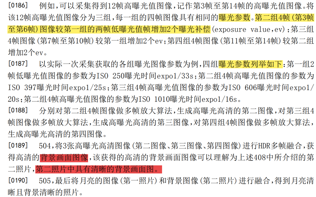 從拍月亮專利淺談審查意見(jiàn)答辯中的策略和博弈  ?