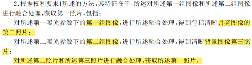 從拍月亮專利淺談審查意見(jiàn)答辯中的策略和博弈  ?