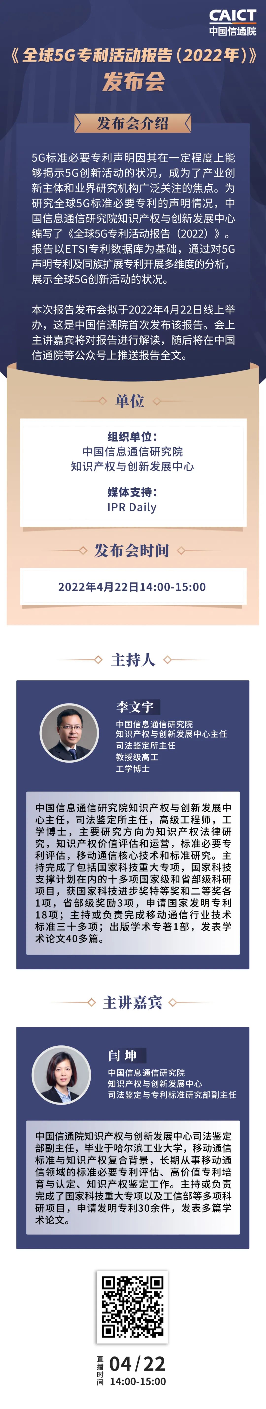 今日14:00直播！《全球5G專利活動(dòng)報(bào)告（2022年）》發(fā)布會(huì)