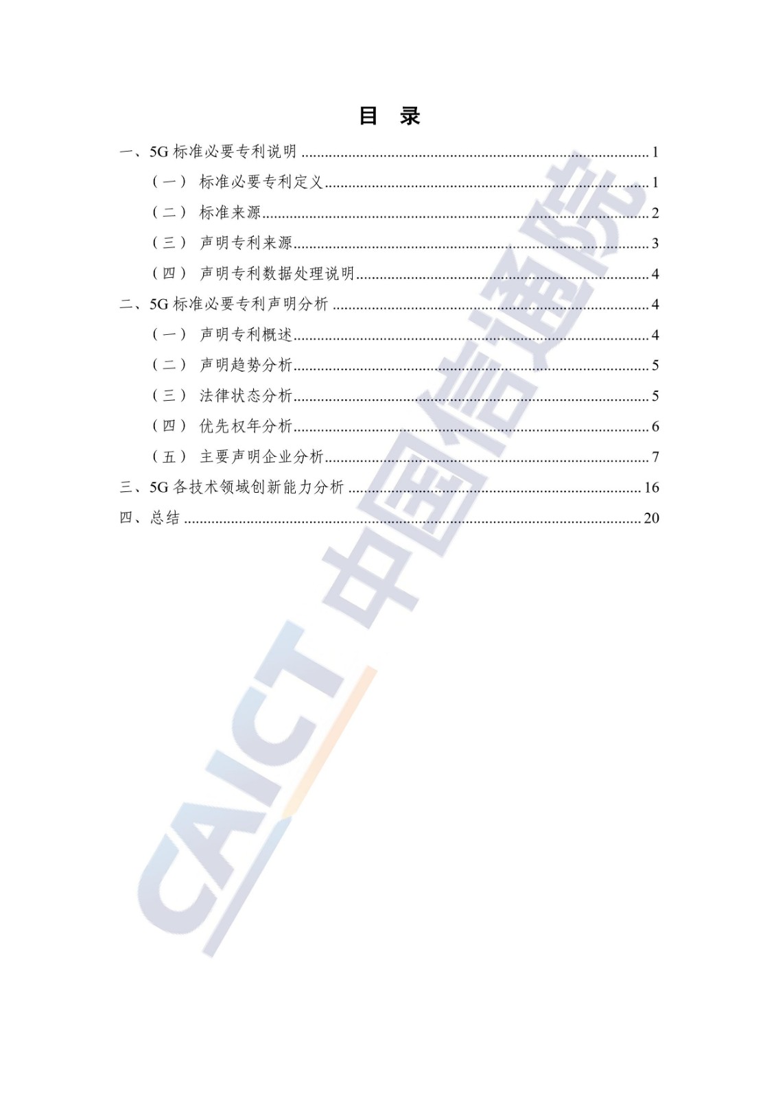 《全球5G專利活動(dòng)報(bào)告（2022年）》全文發(fā)布！