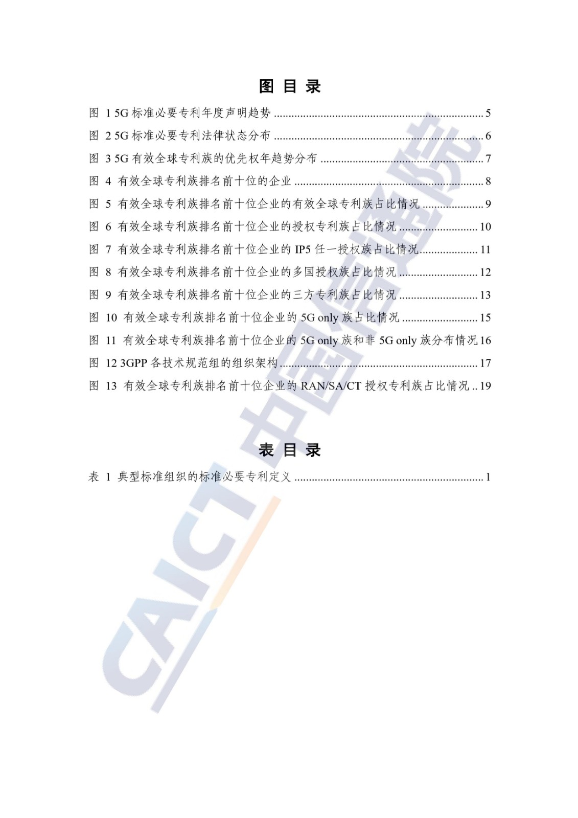 《全球5G專利活動(dòng)報(bào)告（2022年）》全文發(fā)布！