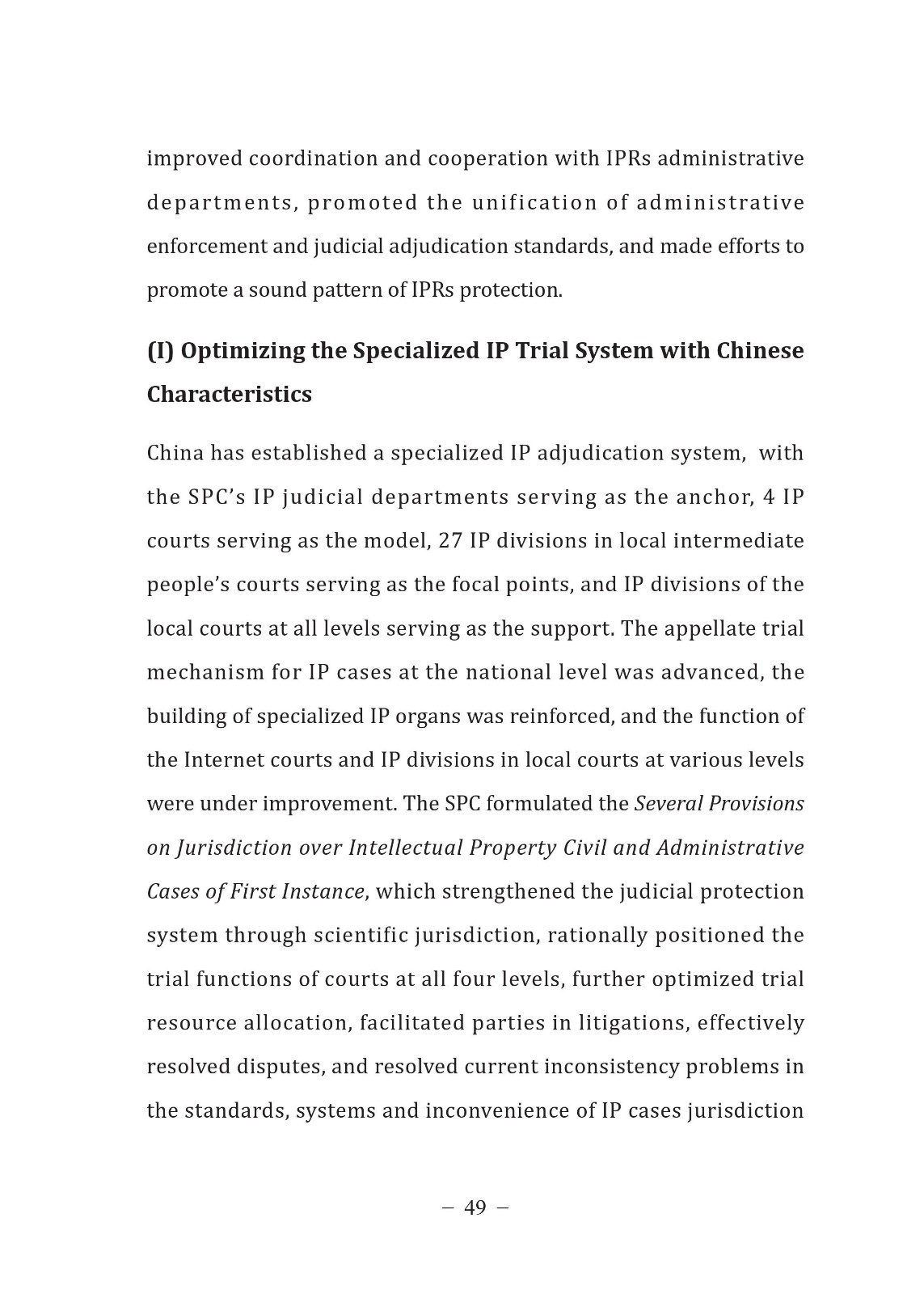 中國法院知識產(chǎn)權(quán)司法保護狀況（2021年）全文發(fā)布！