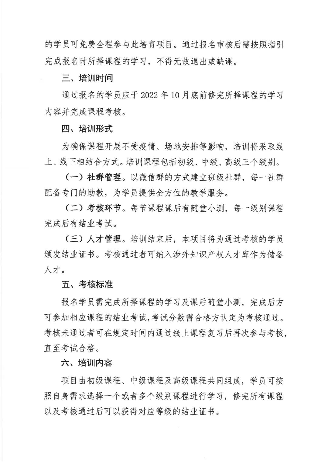 來了！「2022年廣東省涉外知識產(chǎn)權(quán)保護(hù)人才培育項目」火熱報名中！