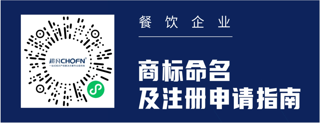 代理律師視角：從“青花椒”看餐飲企業(yè)商標(biāo)的命名、注冊(cè)、使用及維權(quán)