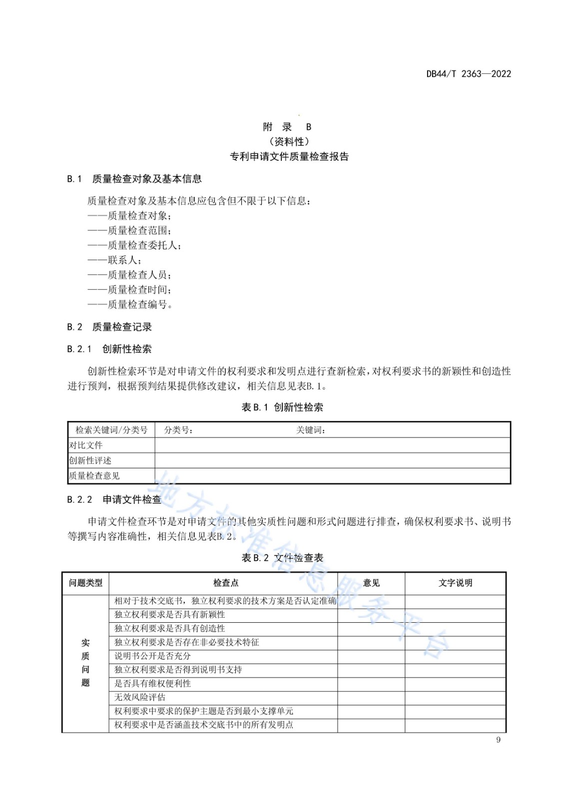 《高價(jià)值專(zhuān)利培育布局工作指南》解讀