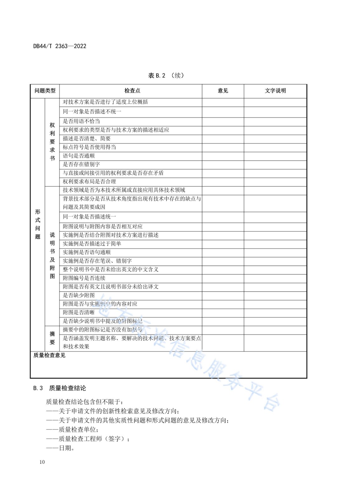 《高價(jià)值專(zhuān)利培育布局工作指南》解讀