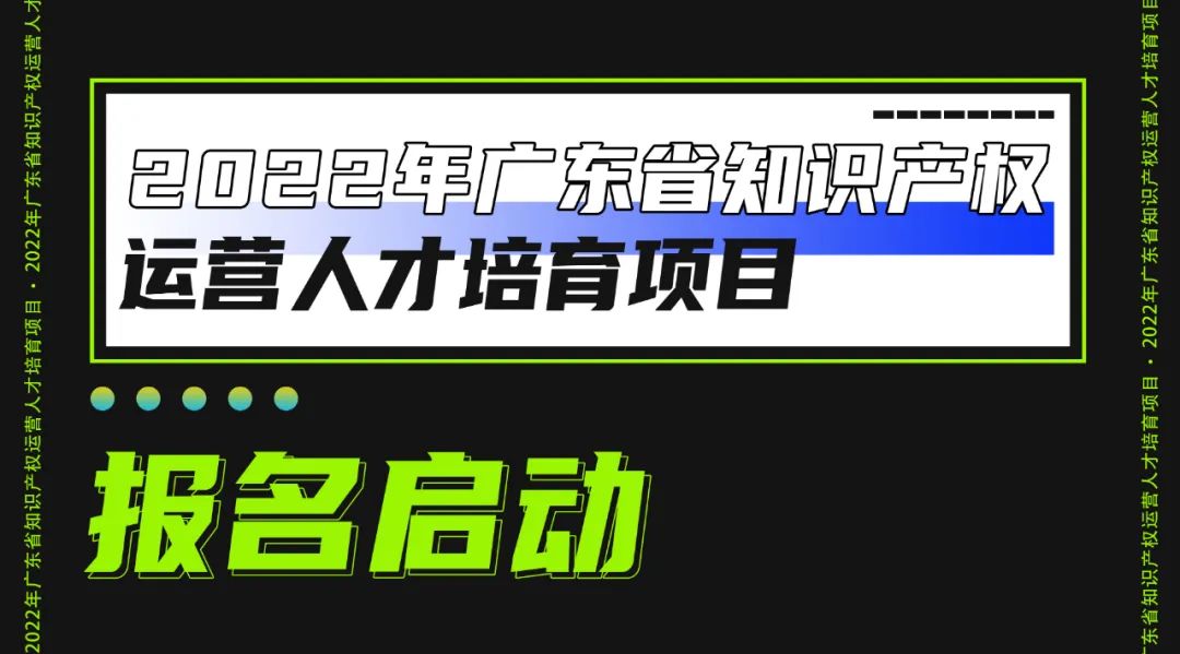 大咖云集 | 報名即將截止！涉外商標代理高級研修班【廣州站】課程講師公開