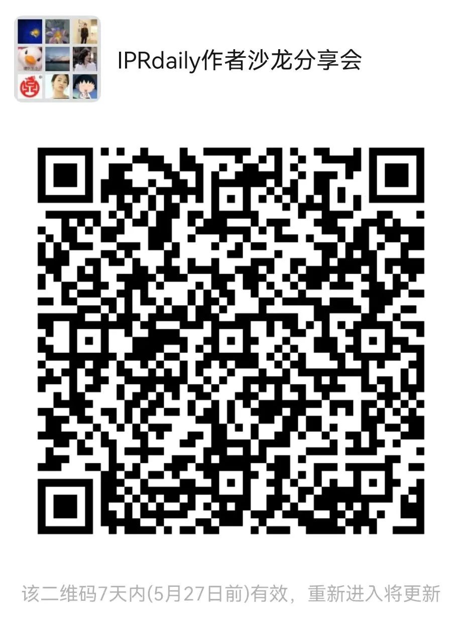 周日15:00！IPR Daily作者“見字不如見面”線上沙龍分享會：2021年度知識產權行政保護典型案例講解！