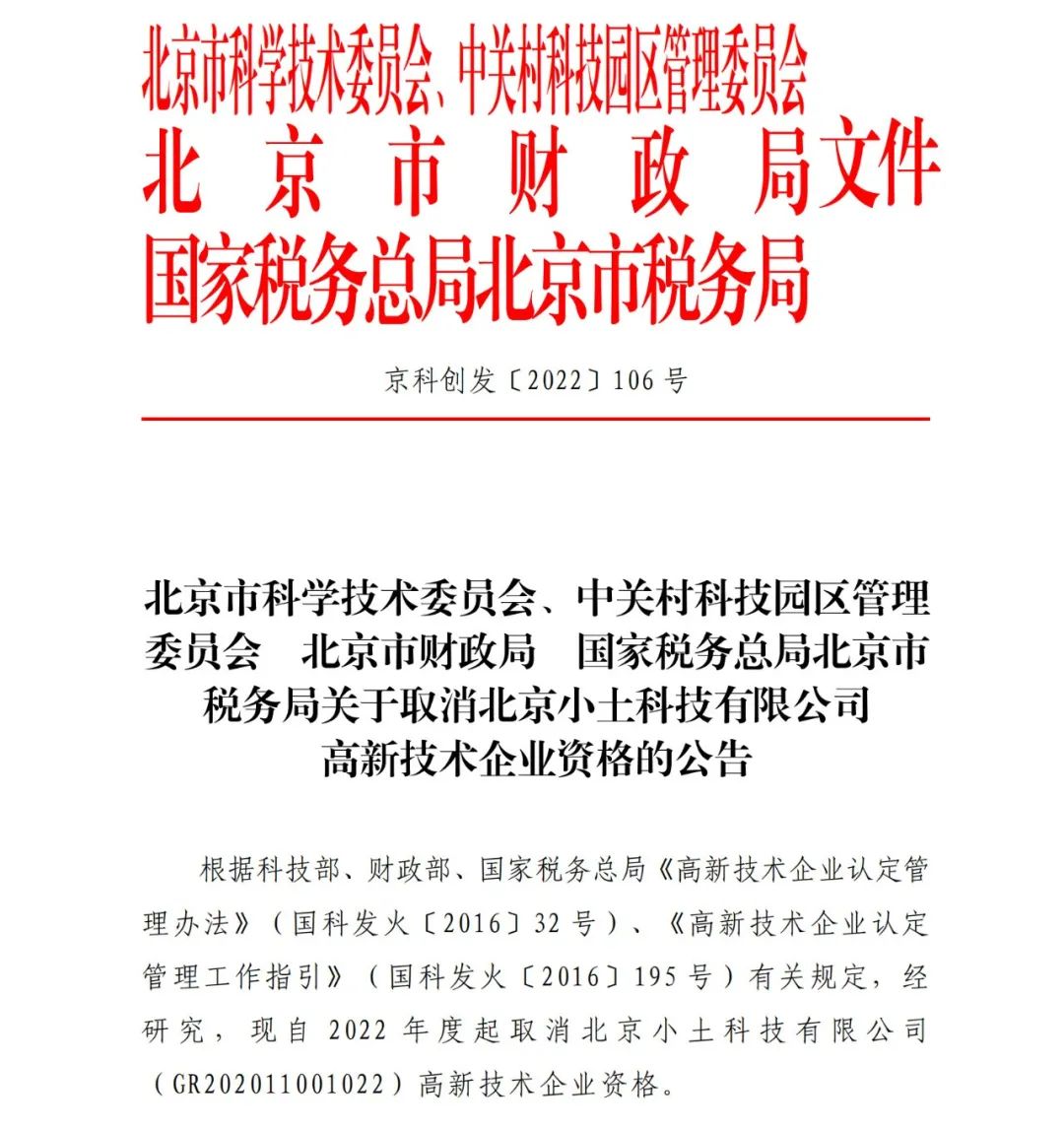 28家企業(yè)被取消高新技術(shù)企業(yè)資格，追繳9家企業(yè)已享受的稅收優(yōu)惠！