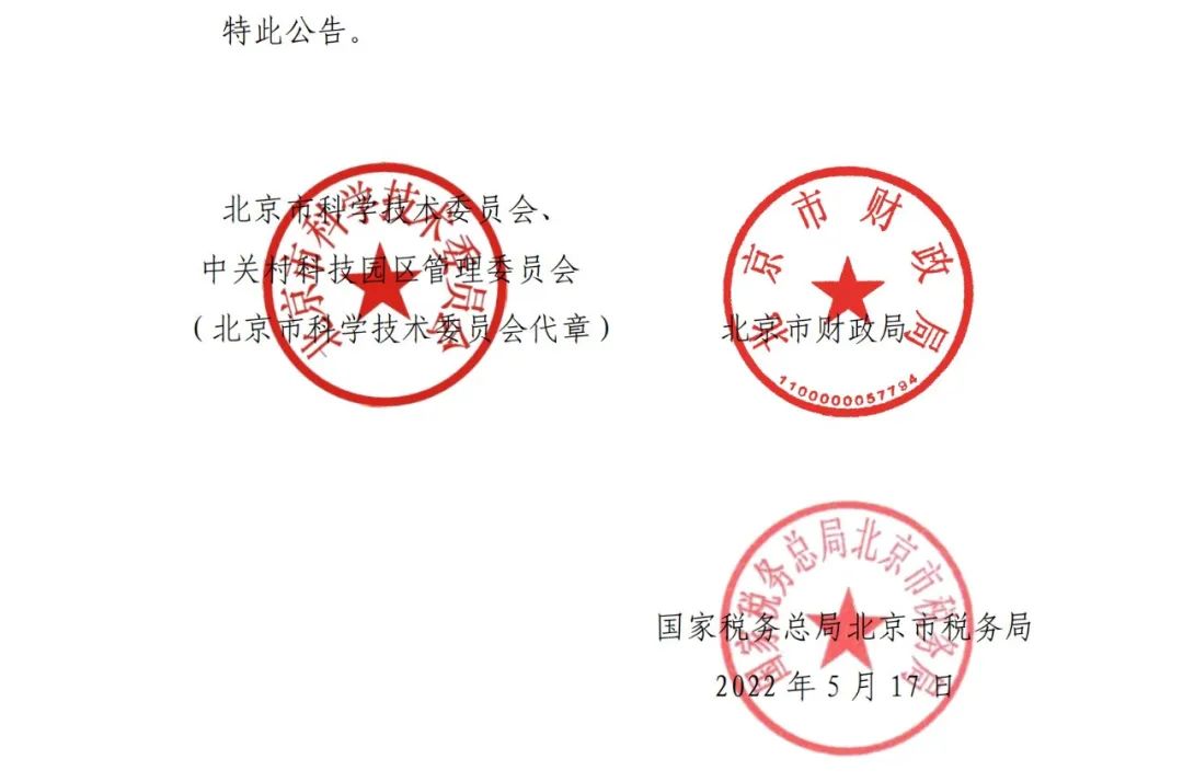 28家企業(yè)被取消高新技術(shù)企業(yè)資格，追繳9家企業(yè)已享受的稅收優(yōu)惠！