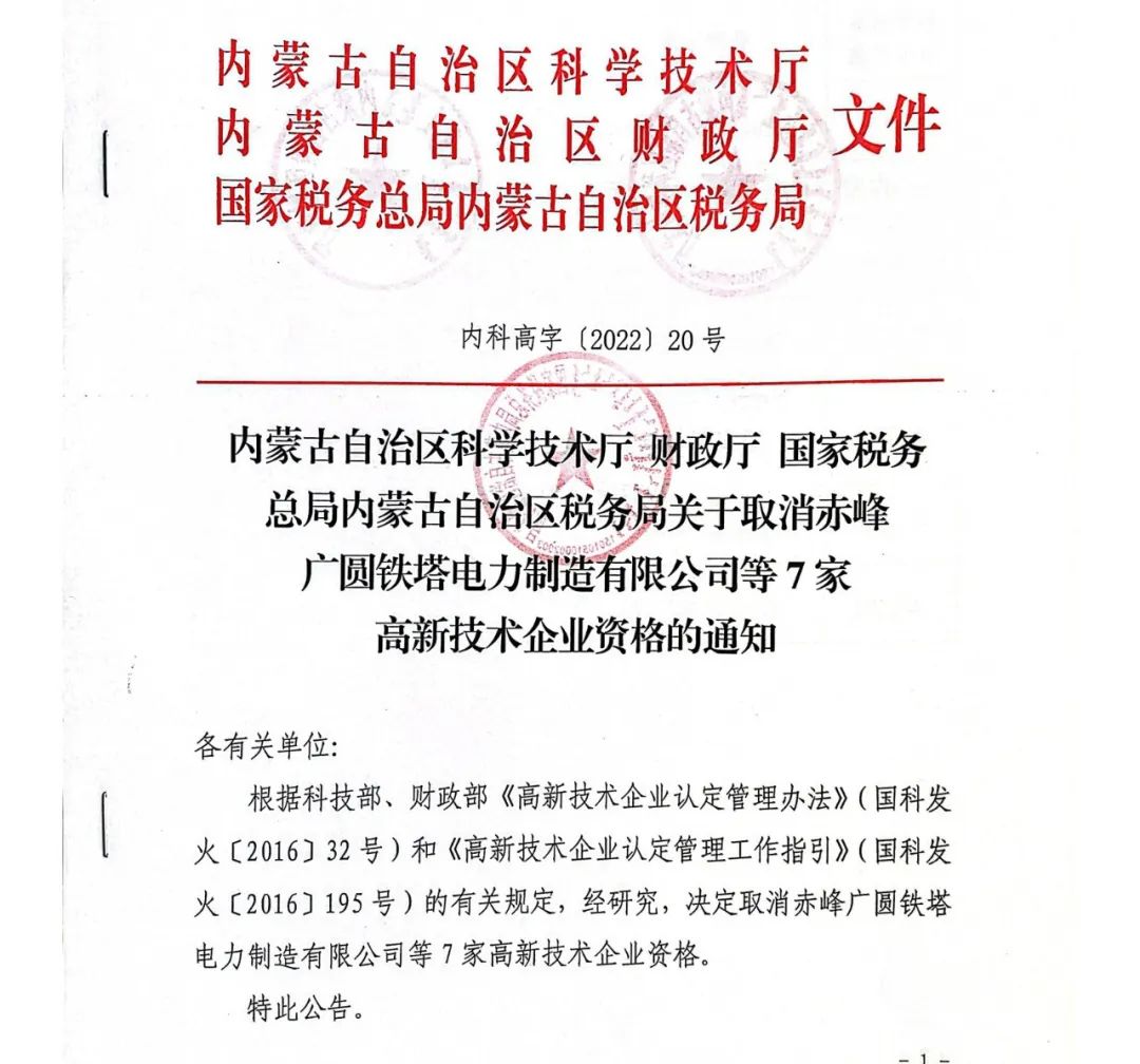 28家企業(yè)被取消高新技術(shù)企業(yè)資格，追繳9家企業(yè)已享受的稅收優(yōu)惠！