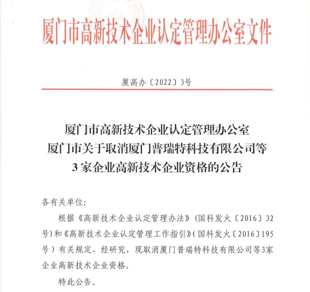 28家企業(yè)被取消高新技術(shù)企業(yè)資格，追繳9家企業(yè)已享受的稅收優(yōu)惠！