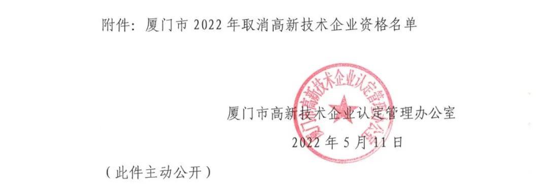 28家企業(yè)被取消高新技術(shù)企業(yè)資格，追繳9家企業(yè)已享受的稅收優(yōu)惠！