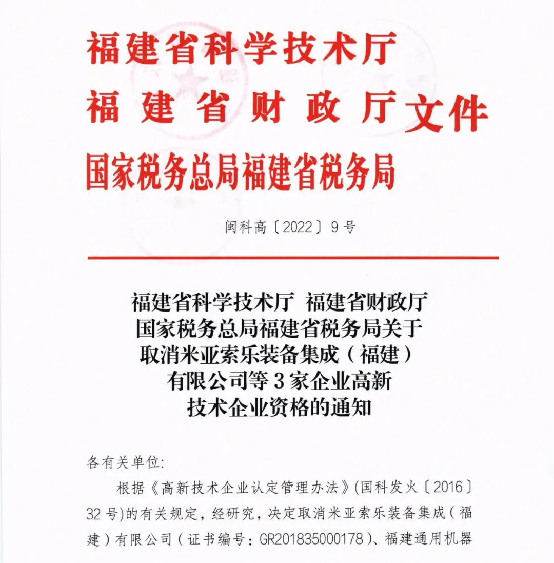 28家企業(yè)被取消高新技術(shù)企業(yè)資格，追繳9家企業(yè)已享受的稅收優(yōu)惠！