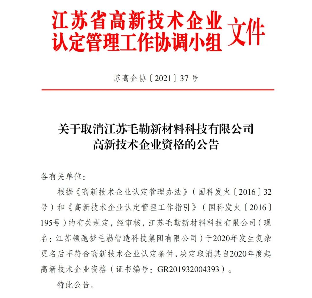 28家企業(yè)被取消高新技術(shù)企業(yè)資格，追繳9家企業(yè)已享受的稅收優(yōu)惠！