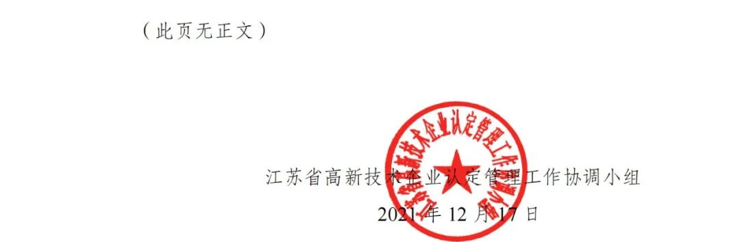 28家企業(yè)被取消高新技術(shù)企業(yè)資格，追繳9家企業(yè)已享受的稅收優(yōu)惠！