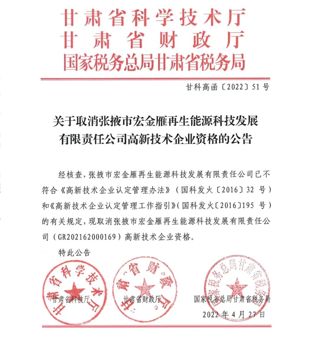 28家企業(yè)被取消高新技術(shù)企業(yè)資格，追繳9家企業(yè)已享受的稅收優(yōu)惠！