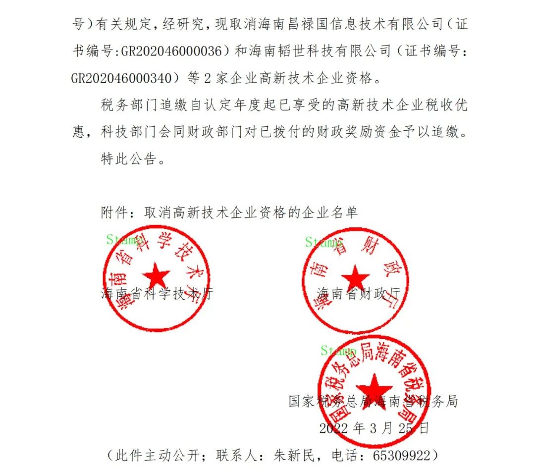 28家企業(yè)被取消高新技術(shù)企業(yè)資格，追繳9家企業(yè)已享受的稅收優(yōu)惠！